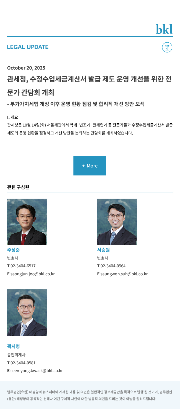 https://www.bkl.co.kr/law/insight/newsletter/detail?searchCondition=&searchKeyword=%EA%B4%80%EC%84%B8&searchDateFrom=&searchDateTo=&orderBy=orderByNew&pageIndex=1&whichOne=NEWSLETTER&menuType=law&lawNo=&expertNo=&newsletterNo=6271&memberNo=&fieldNo=&lang=ko&logFunction=